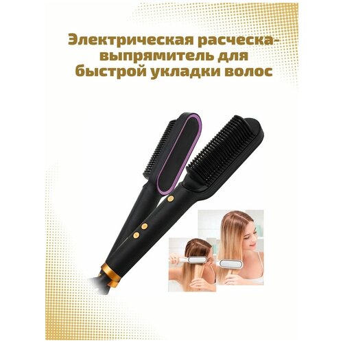 Расческа-выпрямитель электрорасческа электрический утюжок для волос выпрямитель для волос расческа утюжок 66900₽