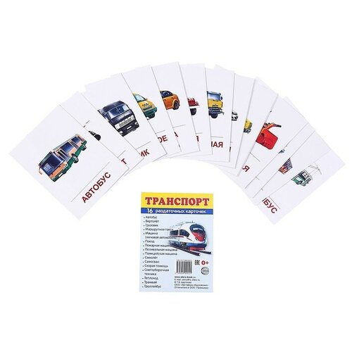 Настольная игра Творческий Центр СФЕРА Демонстрационные картинки Супер Транспорт 16 раздаточных карточек с текстом 239₽