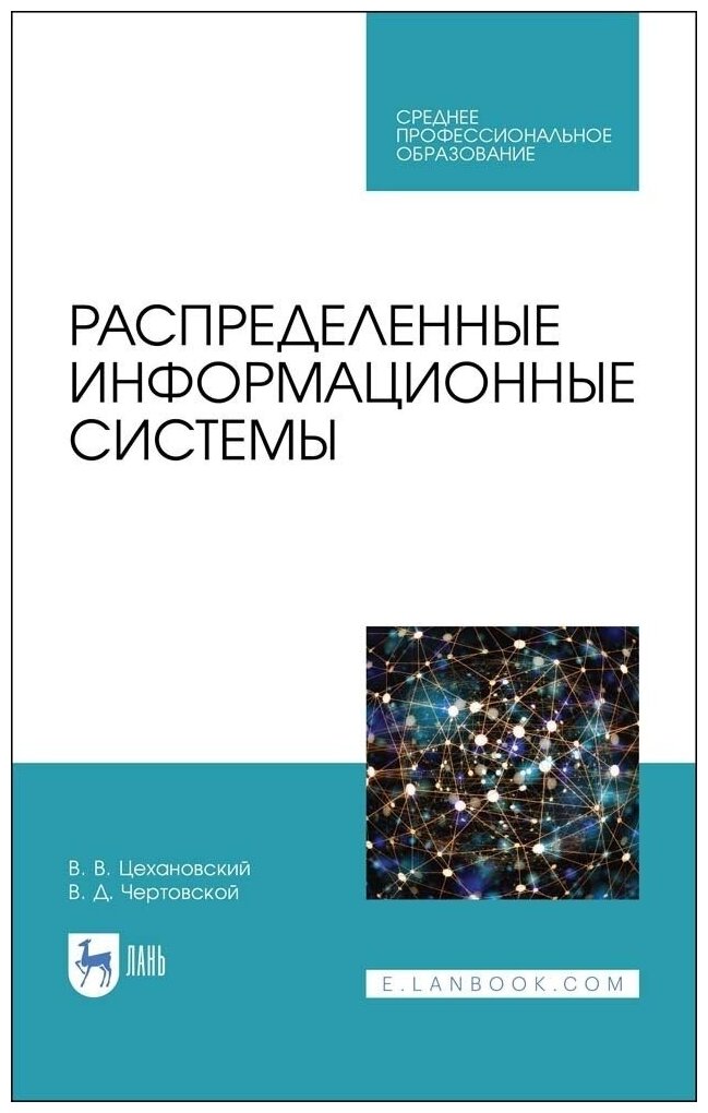 Распределенные информационные системы - фото №1