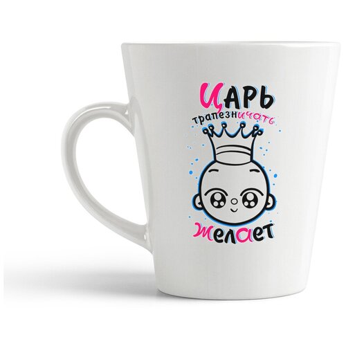 фото Кружка-латте coolpodarok "прикол. дети. царь трапезничать желает"