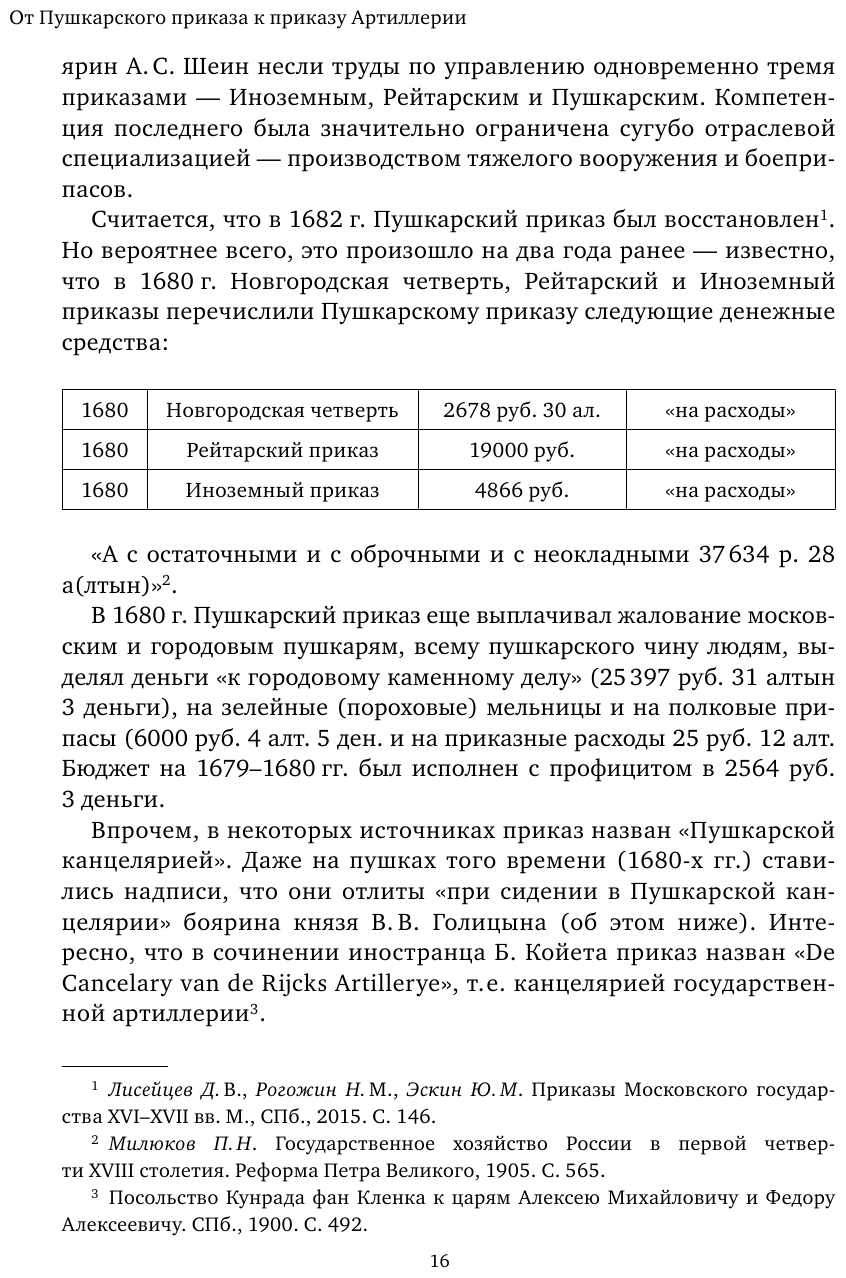 Артиллерия Петра Великого. «В начале славных дел» - фото №11