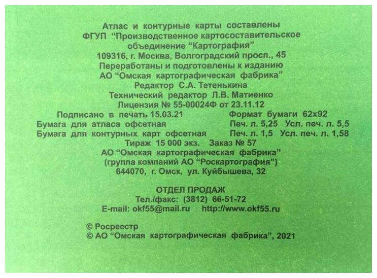 Физическая география. Начальный курс. 5-6 классы. Атлас с контурными картами - фото №2