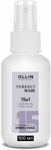 Фото Крем-спрей PERFECT HAIR многофункциональный OLLIN PROFESSIONAL 15 в 1 несмываемый 100 мл