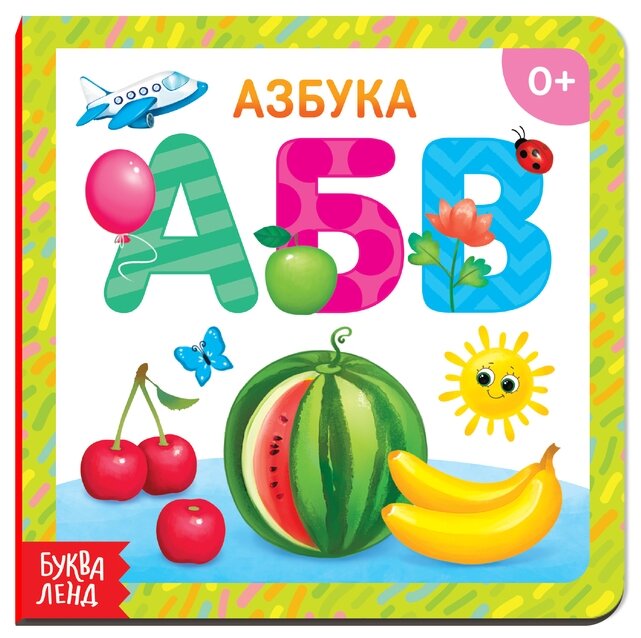 Азбука (Сачкова Евгения Камилевна) - фото №1