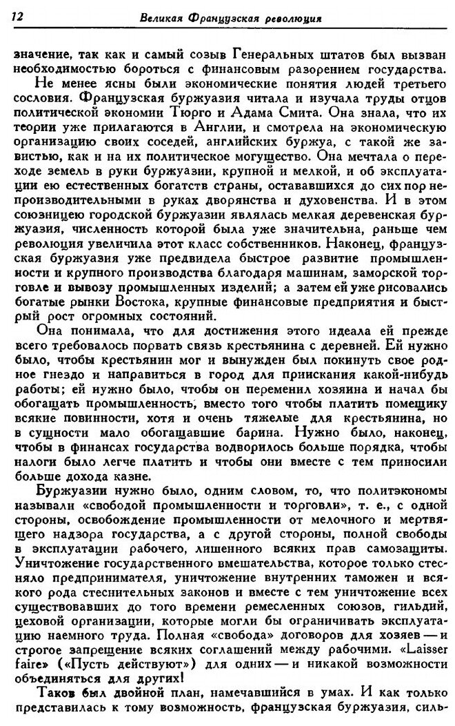 Книга Великая Французская Революция, 1789-1793 - фото №9