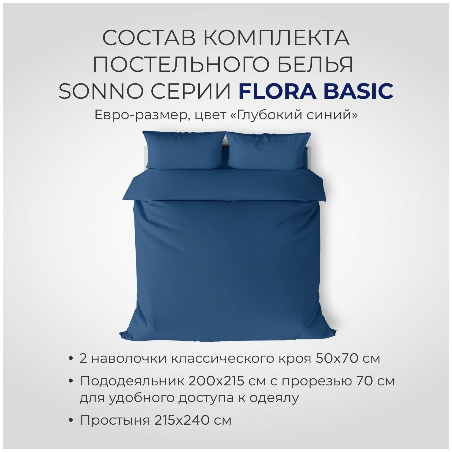 Комплект постельного белья SONNO FLORA BASIC евро-размер цвет Глубокий синий - фотография № 3