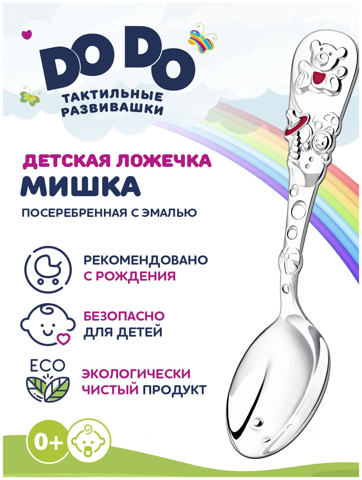 Ложка детская тактильная DoDo Мишка с розовой эмалью в блистере