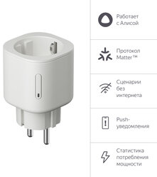 Умная розетка Яндекс с Алисой YNDX-00540WHT белый