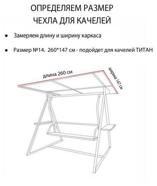 Чехол-укрытие для садовых качелей, размер 14 (дл.260/шир.147), оксфорд, зеленый