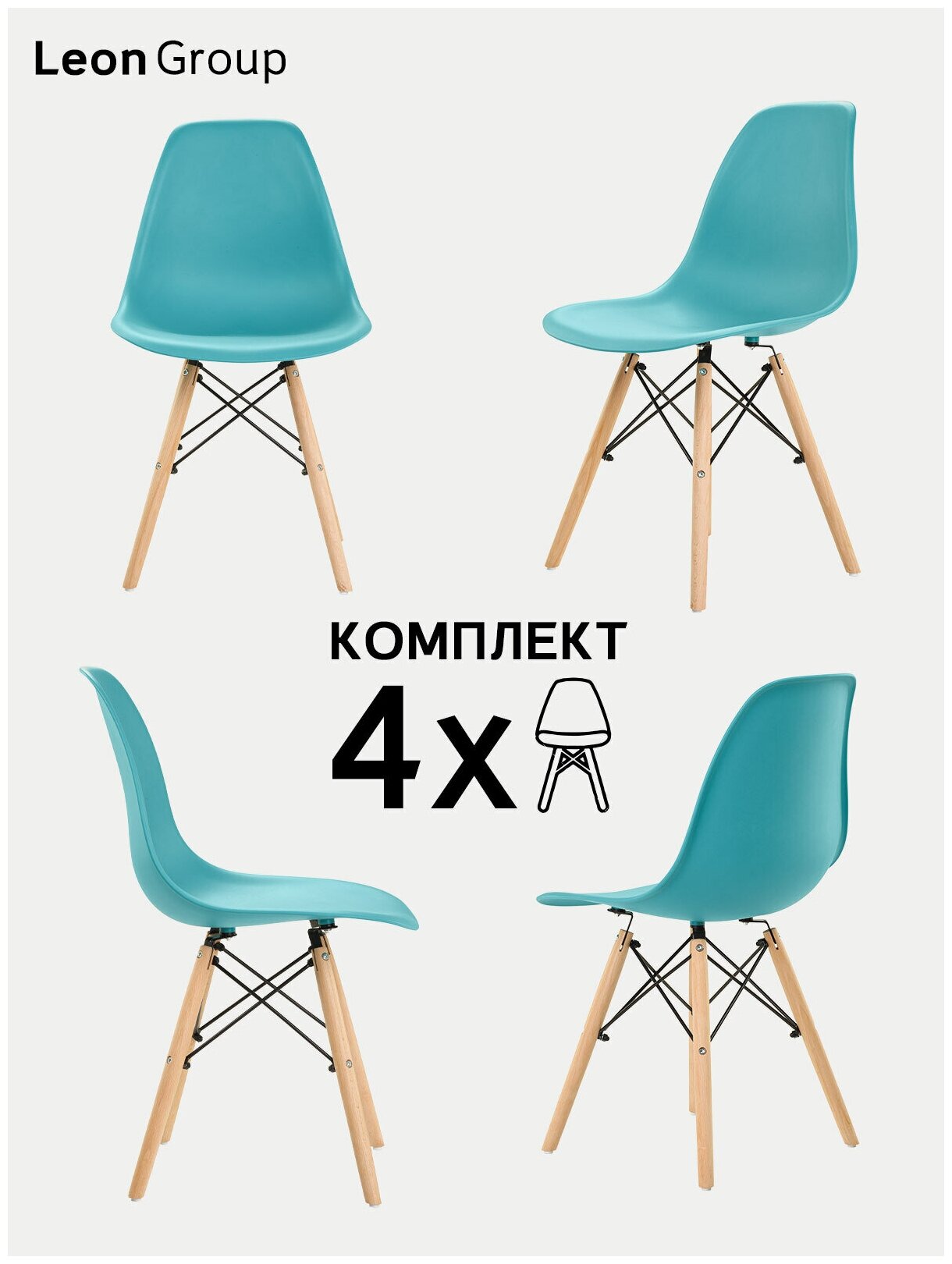 Стулья LEON GROUP в стиле EAMES DSW для кухни со спинкой с деревянными ножками, 4 шт, бирюзовый