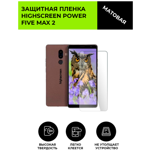 Матовая защитная плёнка для Highscreen Power Five Max 2, гидрогелевая, на дисплей, для телефона гидрогелевая пленка на highscreen power ice max полиуретановая защитная противоударная бронеплёнка глянцевая