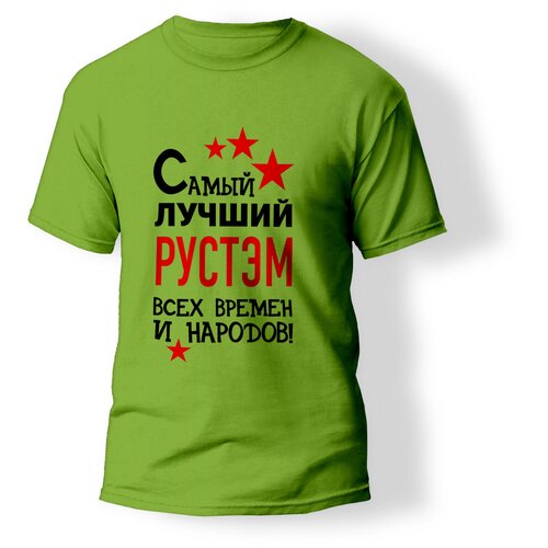 фото Футболка artstyle "самый лучший рустэм всех времен и народов", размер 2xl, зеленый без бренда