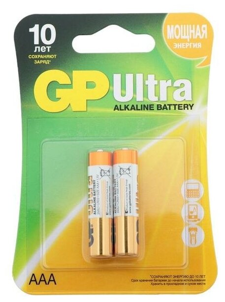 Батарейка алкалиновая GP Ultra, AAA, LR03-2BL, 1.5В, блистер, 2 шт. , 1 шт.