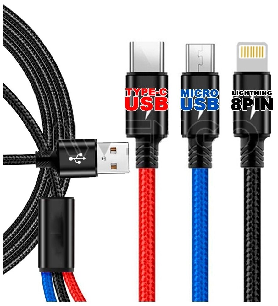 Кабель 3 в 1 / кабель микро юсб тайпси лайтинг / кабель Micro USB Lightning Type-C_ 1 метр