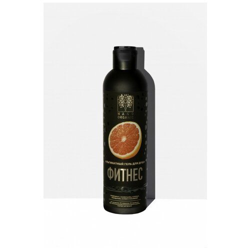 Nano Organic - Гель для душа альгинатный. Фитнес, 270м