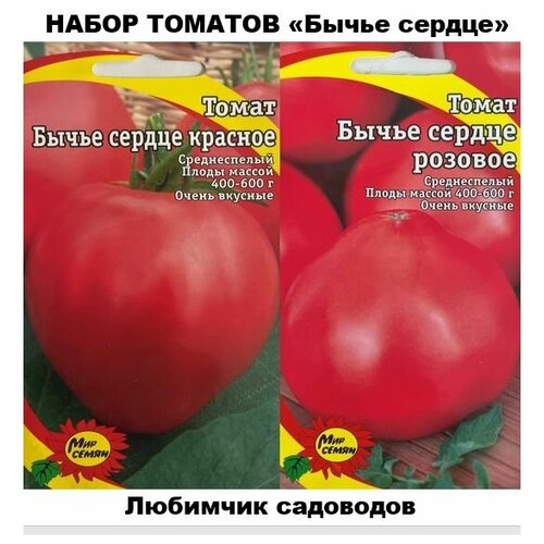 Набор томатов Бычье сердце семена