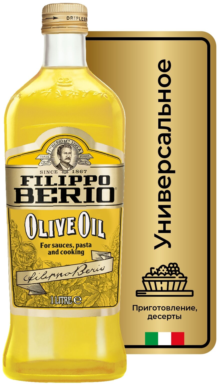 Масло оливковое Filippo Berio рафинированное c добавлением нерафинированного стеклянная бутылка