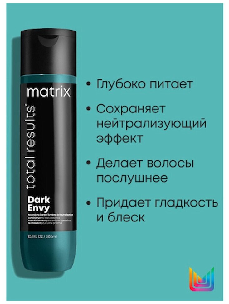 Matrix Кондиционер для глубокого питания натуральных и окрашенных темных волос 300 мл (Matrix, ) - фото №13