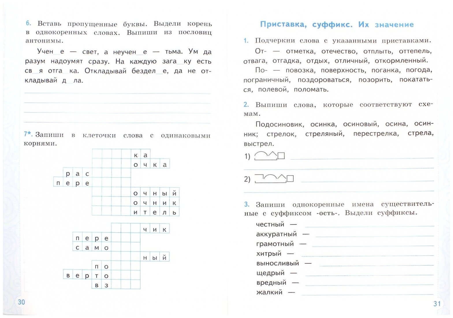 Составь и запиши предложения по схемам 2 класс тренажер тихомирова