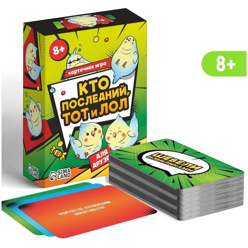 Карточная игра ЛАС ИГРАС Кто последний тот и лол для друзей, 120 карт, 8+