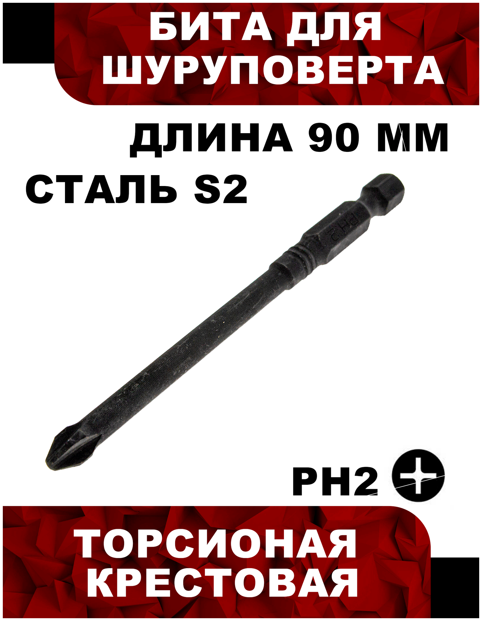  Крестовая Для Шуруповерта Рн2 Купить В Москве Цены Май 2024