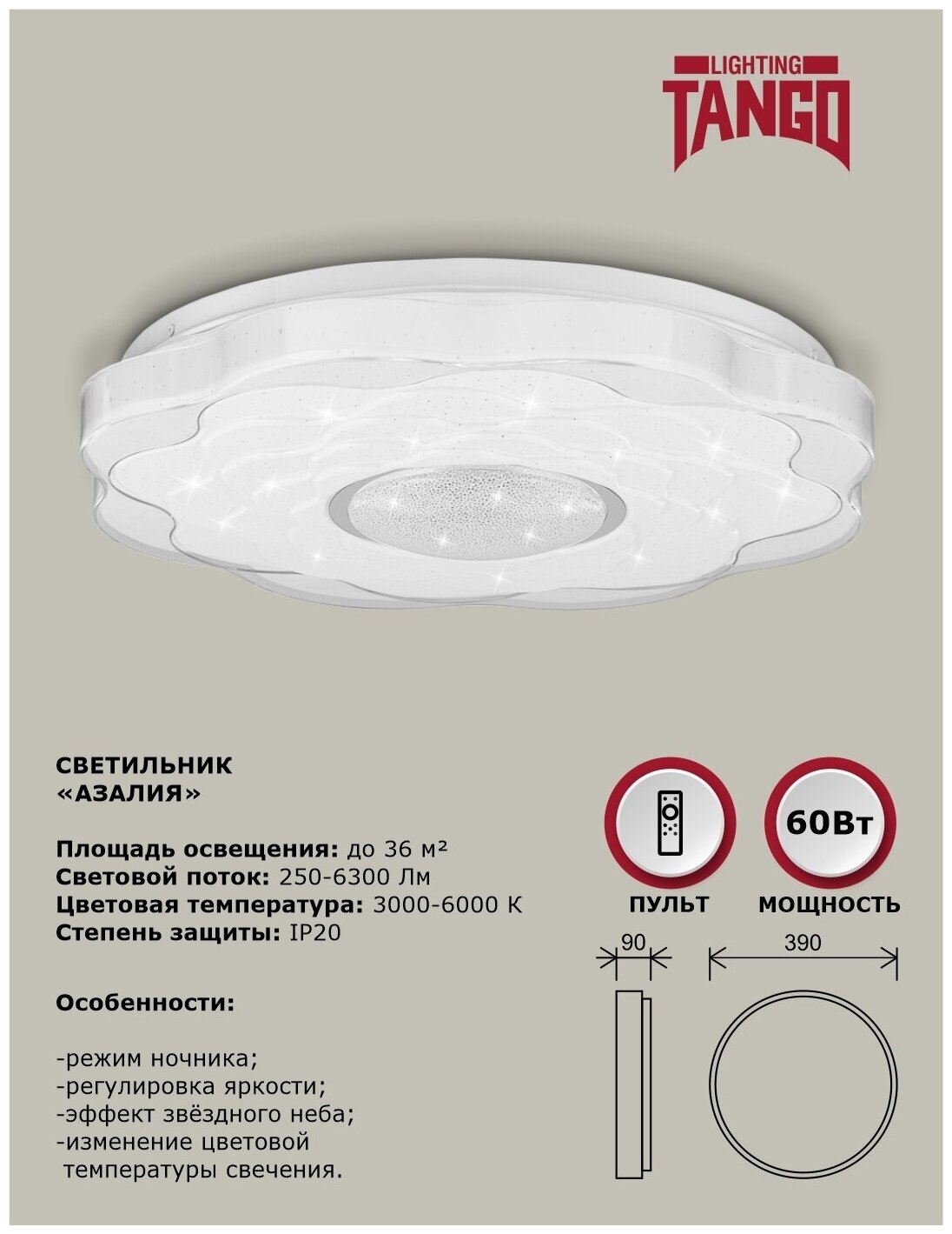 Cветильник светодиодный настенно-потолочный "азалия" 60Вт ( 390*90 мм, основ.350мм) с ИК ДУ TANGO россия LED