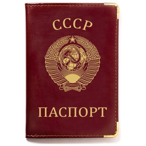 Обложка на Паспорт СССР с Гербом
