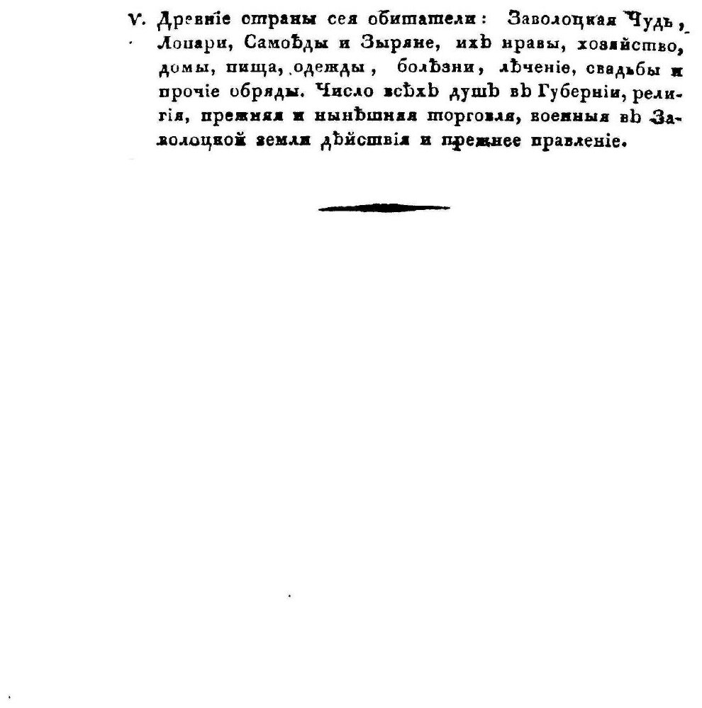 Книга Описание Архангельской Губернии - фото №5