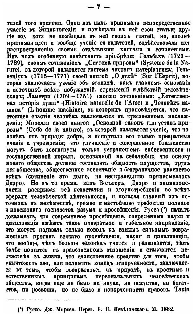 Книга История Русской словесности - фото №4