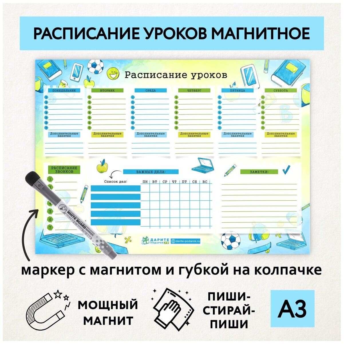 Расписание уроков магнитное А3/ пиши-стирай многоразовое/ маркер с магнитом/ Акварель сине -зелёная №7/ schedule_watercolor_blue_green_А3_7