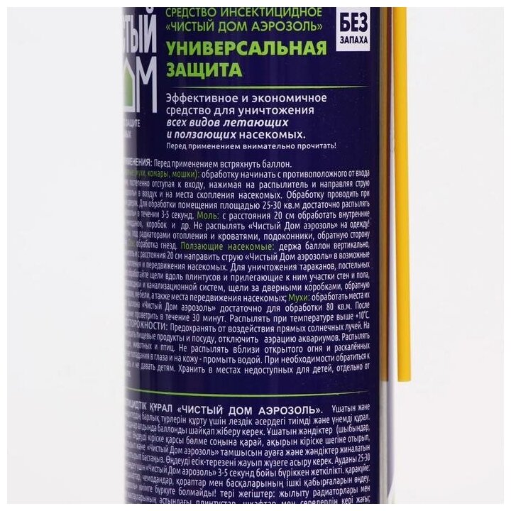 Аэрозоль от насекомых Чистый Дом Универсальный 400 мл - фото №19