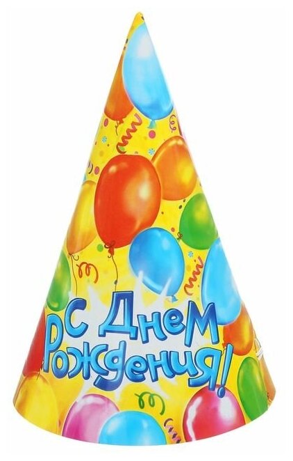 Колпак бумажный «С днём рождения», шары, 16 см