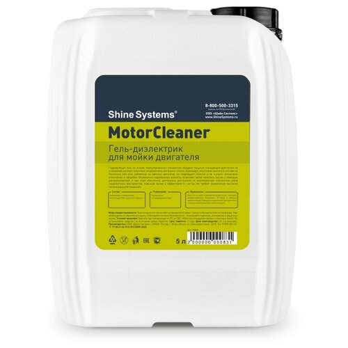  Очиститель двигателя Shine Systems MotorCleaner 5 л канистра