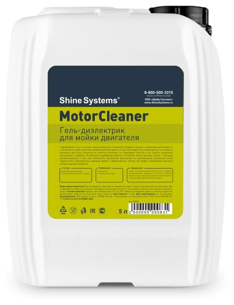 Очиститель двигателя Shine Systems MotorCleaner