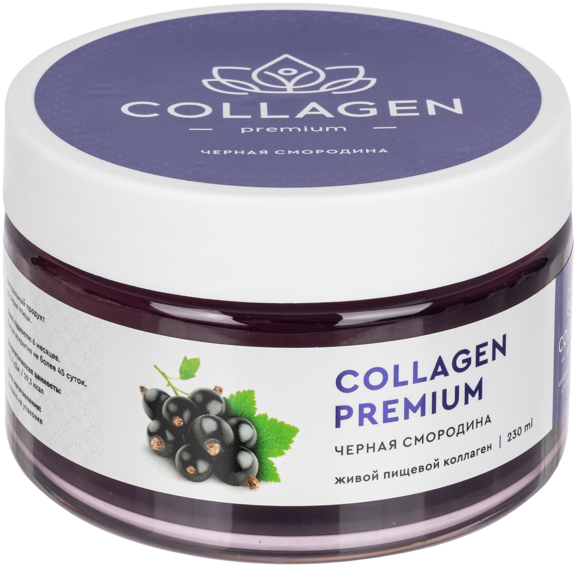 Натуральный пищевой коллаген в желе Collagen Premium с витамином С , E и гиалуроновой кислотой с соком черной смородины для молодости кожи 230 гр