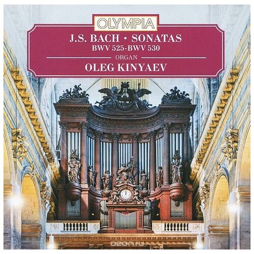 AUDIO CD И. С. Бах: Сонаты BWV 525-530. О. Киняев (орган). 1 CD