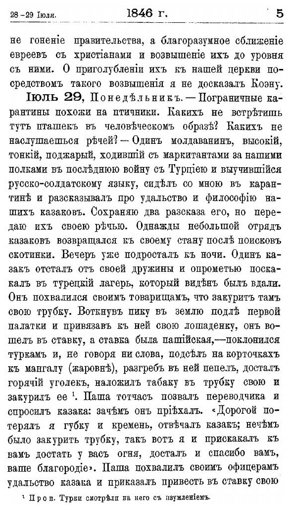 Книга Книга Бытия Моего. Том 3 - фото №4