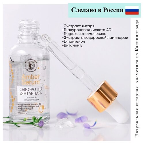 Сыворотка для лица Мануфактура 