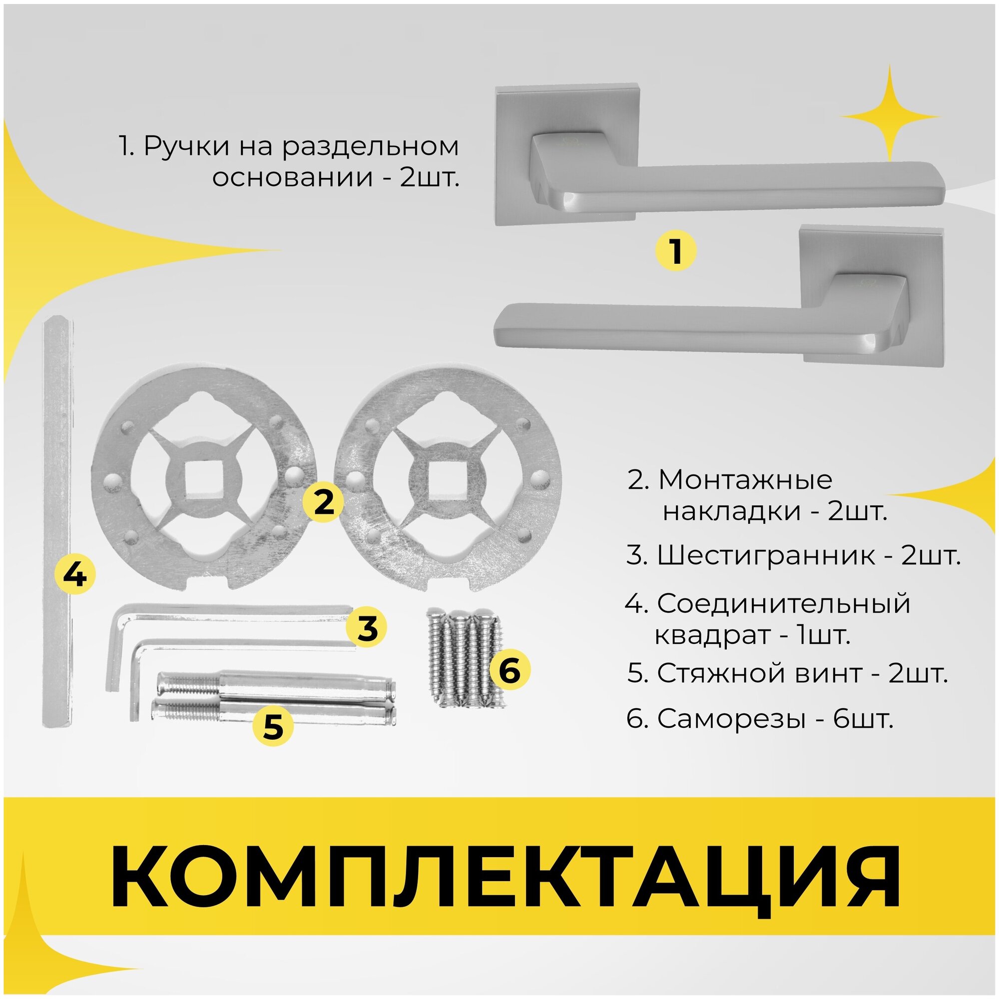 Ручка дверная на тонком цинковом квадратном основании ABRISS R21.180 MСP (матовый хром) для межкомнатных дверей под врезной замок - фотография № 3