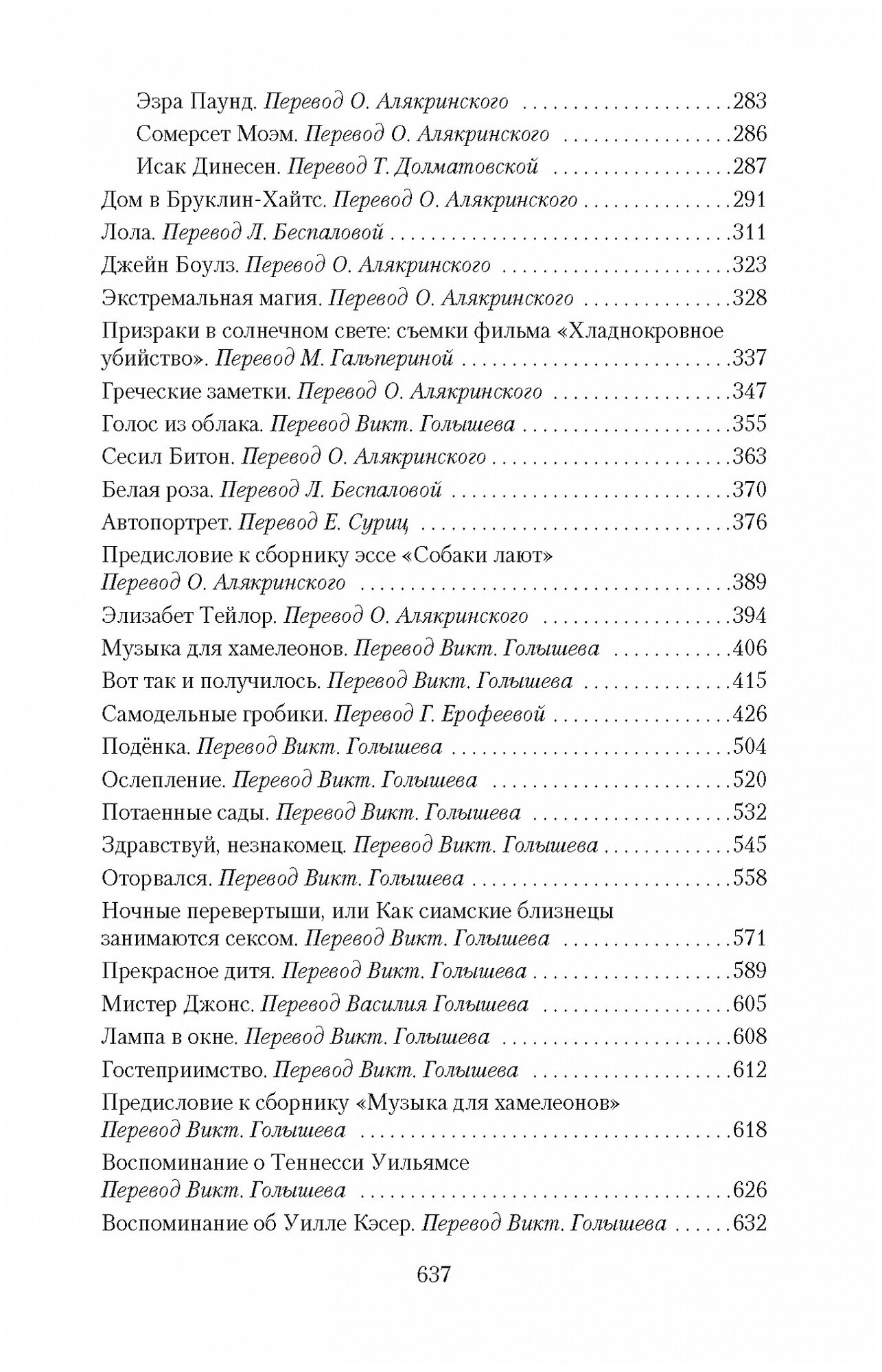 Призраки в солнечном свете. Портреты и наблюдения - фото №3