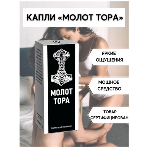 Стимулирующие капли 