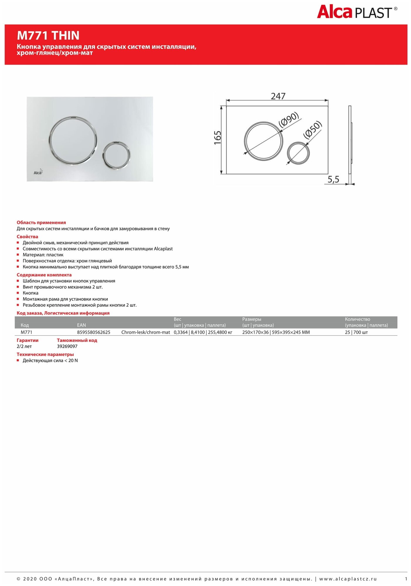 Кнопка для инсталляции AlcaPlast M771 хром Alca plast - фото №5