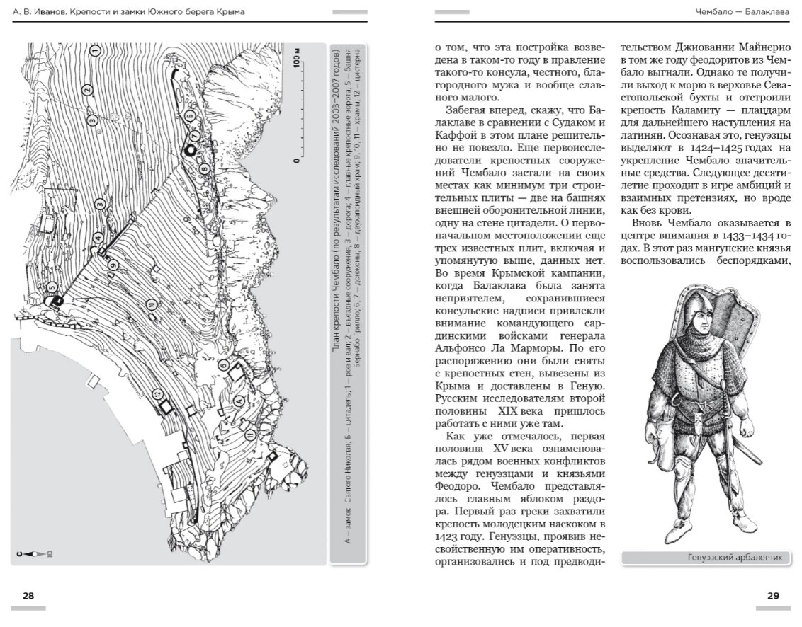 Крепости и замки Южного берега Крыма. Мир крымского средневековья. Путеводитель - фото №4