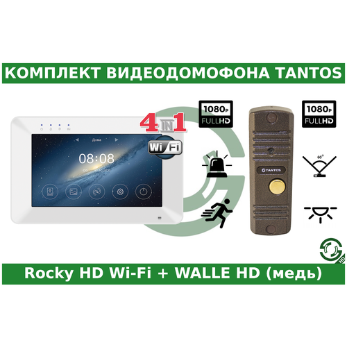 Комплект видеодомофона Tantos Rocky HD Wi-Fi и WALLE HD (медь)