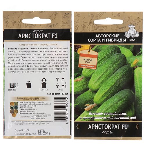 Семена Огурец, Аристократ F1, 12 шт, цветная упаковка, Поиск семена огурец атос 12 шт цветная упаковка поиск