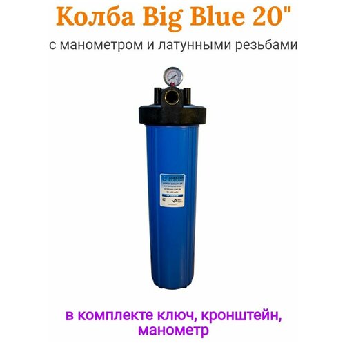 Корпус Big Blue 20