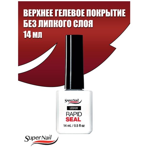 SuperNail Rapid Seal, 14 г. - верхнее гелевое покрытие не требующее удаления дисперсионного слоя