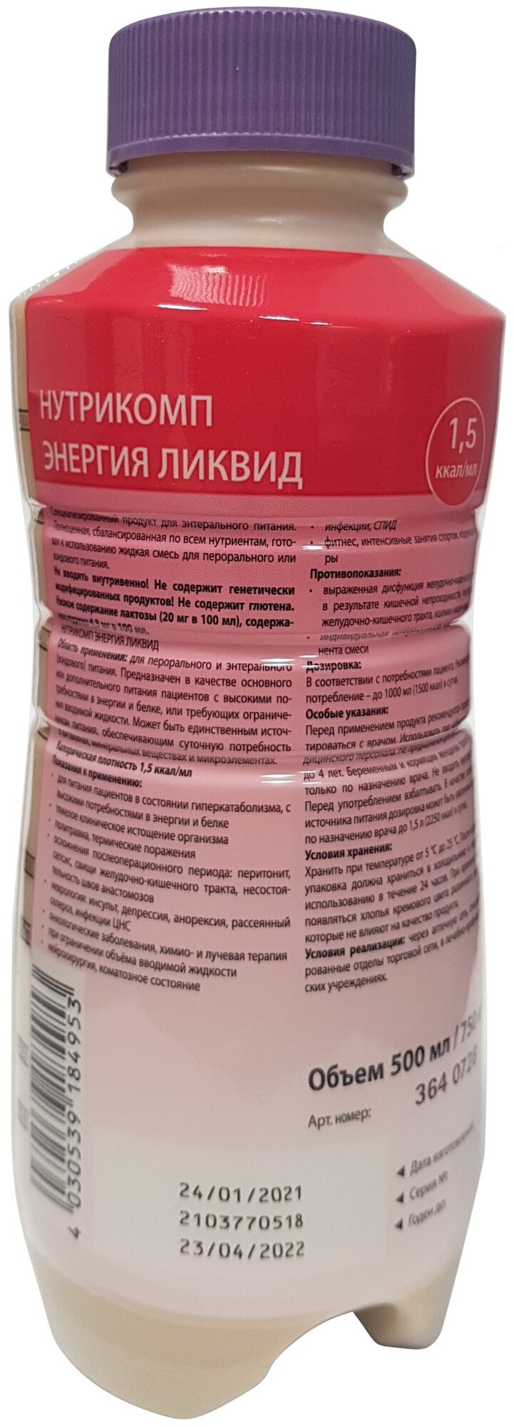 Нутрикомп Энергия ликвид (бутылка), готовое к употреблению, 500 мл, нейтральный