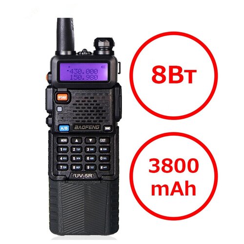 Baofeng UV-5R 8wt(3 режима мощности) 3800ma