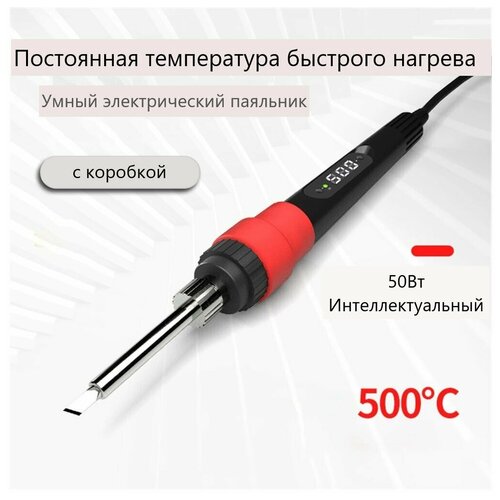 Интеллектуальный паяльник 50 Вт с регулируемой постоянной температурой быстрого нагрева до 500С и дисплеем 99500₽